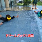 【6月24日】☆プール遊び☆– ドリームボックス美里